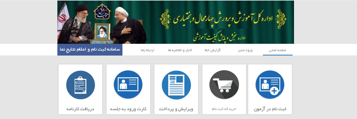 دریافت نتایج آزمون مدارس نمونه دولتی استان چهارمحال و بختیاری | sanjesh.chbedu.ir