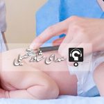 کارنامه آخرین رتبه و درصد لازم برای قبولی در کنکور رشته مامایی دانشگاه اراک 96-97