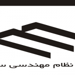 شرایط شرکت در آزمون نظام مهندسی 97
