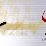 سیستم گلستان