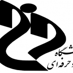 انتخاب رشته کاردانی نظام جدید دانشگاه فنی حرفه ای و غیرانتفاعی
