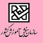 فرم پیش نویس انتخاب رشته کنکور