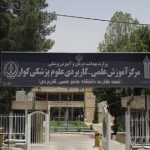 ثبت نام دانشگاه علمی کاربردی کوار