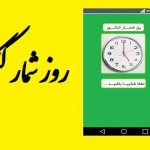 تاریخ کنکور ۹۹ - روزشمار کنکور 99