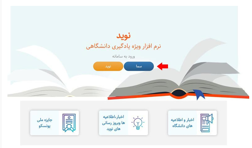 سامانه نوید دانشگاه علوم پزشکی navid.vums.ac.ir | صدای مشاوران