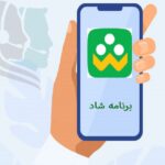 همه چیز درباره اپلیکیشن شاد