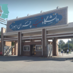 دانشگاه شهید چمران
