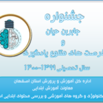 شرایط ثبت نام جشنواره جابر بن حیان