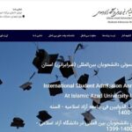 ثبت نام دانشجویان بین المللی در دانشگاه آزاد اسلامی